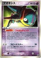 Deoxys - 032/PCG-P - PCG-P Promotional cards - Pokemon Japan