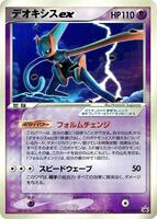 Deoxys ex - 027/PCG-P - PCG-P Promotional cards - Pokemon Japan