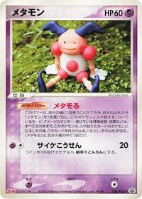 Ditto - 108/PCG-P #108/PCG-P from PCG-P Promotional cards Pokemon card image