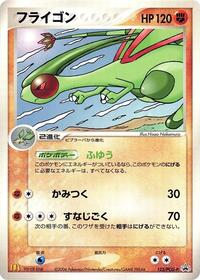 Flygon - 125/PCG-P #125/PCG-P from PCG-P Promotional cards Pokemon card image