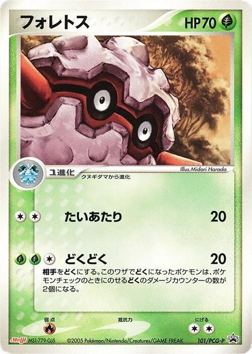 Forretress - 101/pcg-p