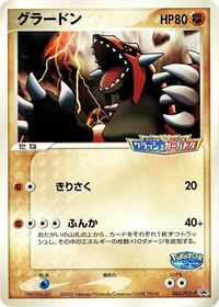 Groudon - 042/PCG-P #042/PCG-P from PCG-P Promotional cards Pokemon card image