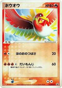Ho-Oh - 135/PCG-P #135/PCG-P from PCG-P Promotional cards Pokemon card image