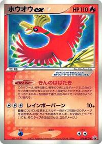 Ho-Oh ex - 076/PCG-P #076/PCG-P from PCG-P Promotional cards Pokemon card image