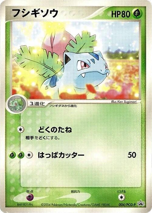 Ivysaur - 004/pcg-p