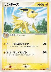 Jolteon - 106/PCG-P #106/PCG-P from PCG-P Promotional cards Pokemon card image