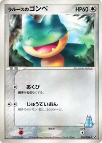 LaRousse's Munchlax - 020/PCG-P #020/PCG-P from PCG-P Promotional cards Pokemon card image