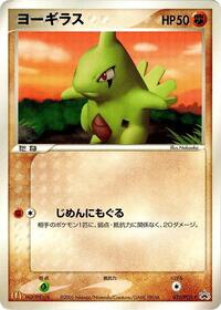 Larvitar - 033/PCG-P #033/PCG-P from PCG-P Promotional cards Pokemon card image