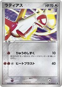 Latias - 061/PCG-P