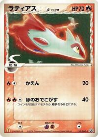 Latias (Delta Species) - 120/PCG-P