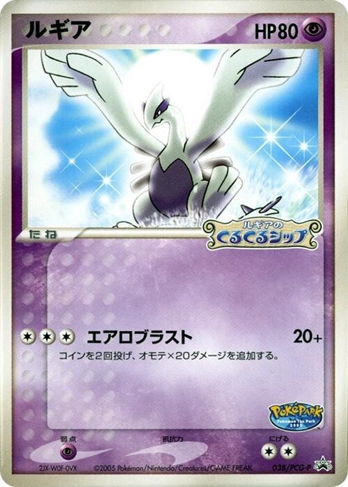 ルギア PROMO PCG-Pプロモカード 038/PCG-P Lugia - 038/PCG-P - PCG-P Promotional cards - Pokemon Japan