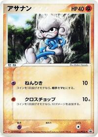 Meditite - 142/PCG-P #142/PCG-P from PCG-P Promotional cards Pokemon card image