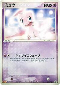 Mew - 069/PCG-P