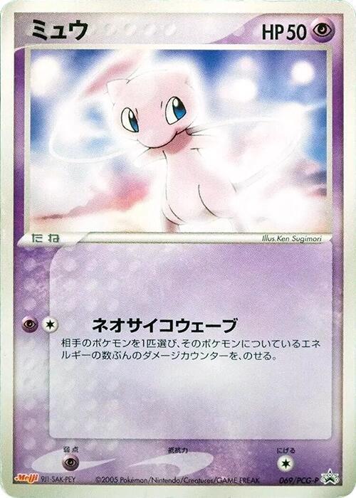 Mew - 069/PCG-P - PCG-P Promotional cards - Pokemon Japan