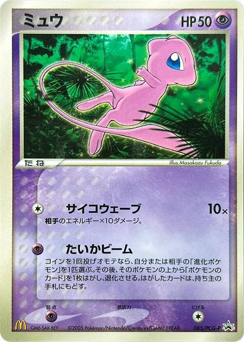 Mew - 085/PCG-P - PCG-P Promotional cards - Pokemon Japan