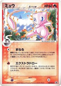 Mew (Delta Species) - 148/PCG-P #148/PCG-P from PCG-P Promotional cards Pokemon card image