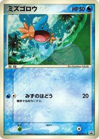 Mudkip - 083/PCG-P #083/PCG-P from PCG-P Promotional cards Pokemon card image