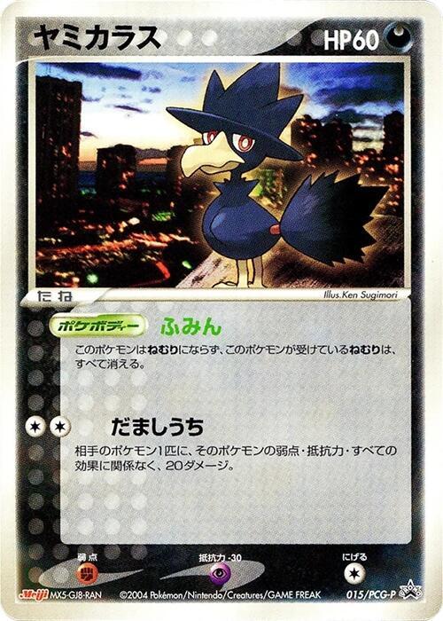 Murkrow - 015/pcg-p