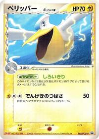 Pelipper (Delta Species) - 140/PCG-P #140/PCG-P from PCG-P Promotional cards Pokemon card image
