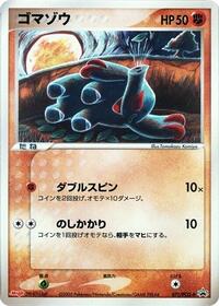 Phanpy - 071/PCG-P #071/PCG-P from PCG-P Promotional cards Pokemon card image