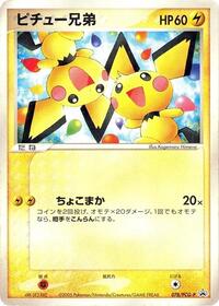 Pichu Bros. - 078/PCG-P #078/PCG-P from PCG-P Promotional cards Pokemon card image