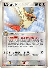 Pidgeot - 073/PCG-P #073/PCG-P from PCG-P Promotional cards Pokemon card image