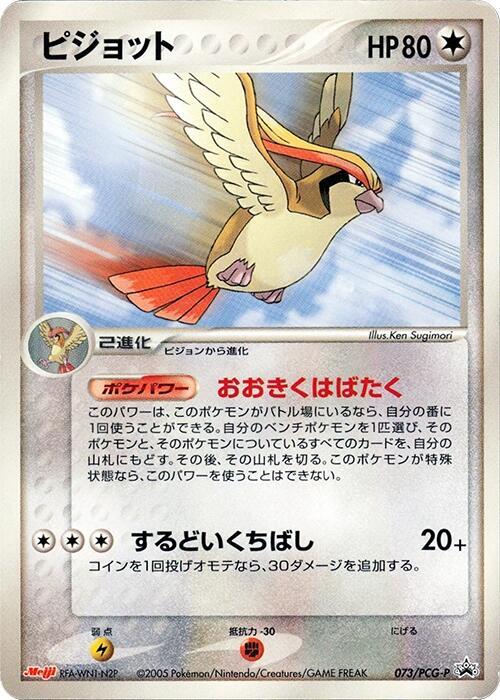 Pidgeot - 073/pcg-p