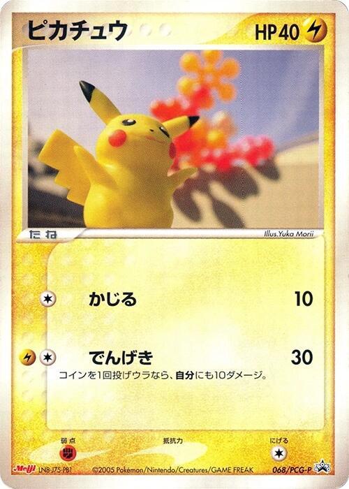 Pikachu - 068/PCG-P - PCG-P Promotional cards - Pokemon Japan