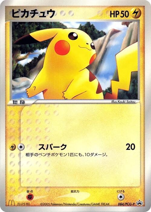 ピカチュウ PROMO PCG-Pプロモカード 084/PCG-P Pikachu - 084/PCG-P - PCG-P Promotional cards - Pokemon Japan