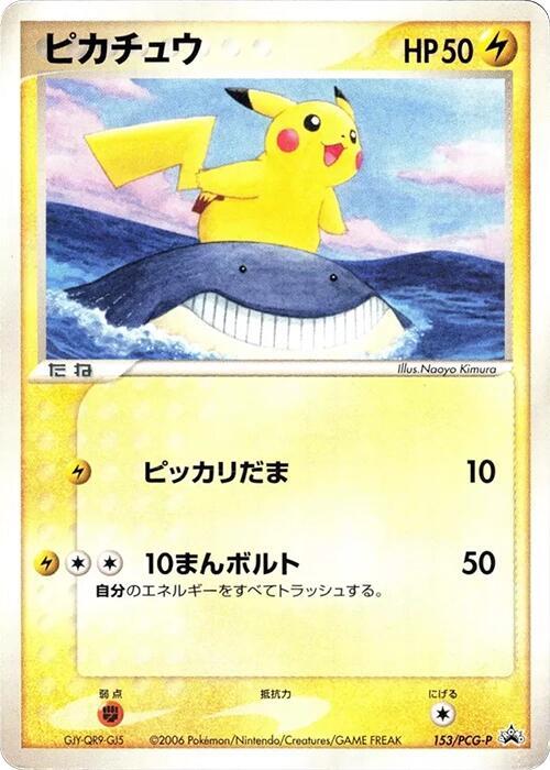 PSA9 ピカチュウ PROMO PCG-Pプロモカード 153/PCG-P Pikachu - 153/PCG-P - PCG-P Promotional cards - Pokemon Japan