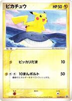 PSA８　ピカチュウ PROMO PCG-Pプロモカード 153/PCG-P Pikachu - 153/PCG-P - PCG-P Promotional cards - Pokemon