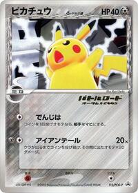 Pikachu (Delta Species) - 113/PCG-P #113/PCG-P from PCG-P Promotional cards Pokemon card image