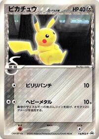 Pikachu (Delta Species) - 118/PCG-P #118/PCG-P from PCG-P Promotional cards Pokemon card image