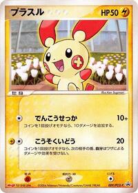 Plusle - 009/PCG-P #009/PCG-P from PCG-P Promotional cards Pokemon card image