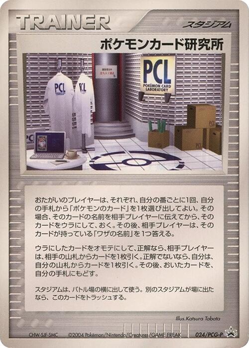 Pokemon Card Laboratory - 024/PCG-P