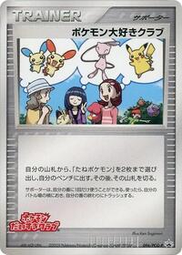 Pokemon Fan Club - 096/PCG-P #096/PCG-P from PCG-P Promotional cards Pokemon card image