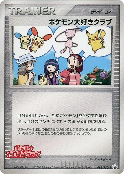 Pokemon Fan Club - 096/PCG-P