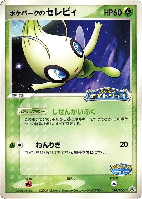 PokePark's Celebi - 044/PCG-P - PCG-P Promotional cards - Pokemon