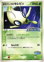 PokePark's Celebi - 044/PCG-P - PCG-P Promotional cards - Pokemon