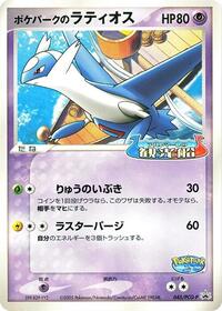 PokePark's Latios - 045/PCG-P #045/PCG-P from PCG-P Promotional cards Pokemon card image