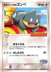 PokePark's Munchlax - 040/PCG-P #040/PCG-P from PCG-P Promotional cards Pokemon card image