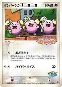 PokePark's Whismur - 046/PCG-P #046/PCG-P from PCG-P Promotional cards Pokemon card image