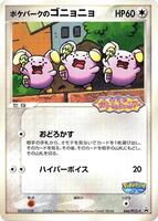 PokePark's Whismur - 046/PCG-P