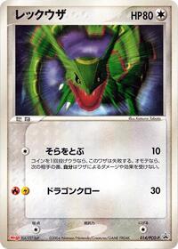 Rayquaza - 014/PCG-P #014/PCG-P from PCG-P Promotional cards Pokemon card image