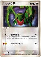 Rayquaza - 014/PCG-P - PCG-P Promotional cards - Pokemon Japan