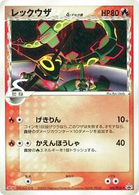 Rayquaza (Delta Species) - 103/PCG-P #103/PCG-P from PCG-P Promotional cards Pokemon card image