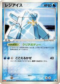 Regice - 067/PCG-P #067/PCG-P from PCG-P Promotional cards Pokemon card image