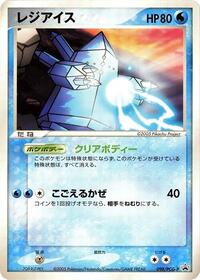 Regice - 098/PCG-P - PCG-P Promotional cards - Pokemon Japanese card