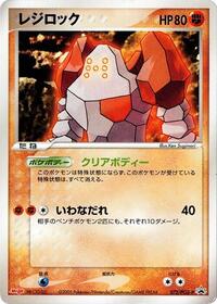 Regirock - 072/PCG-P #072/PCG-P from PCG-P Promotional cards Pokemon card image
