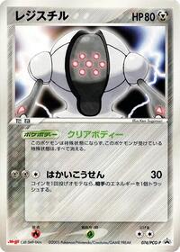 Registeel - 074/PCG-P #074/PCG-P from PCG-P Promotional cards Pokemon card image